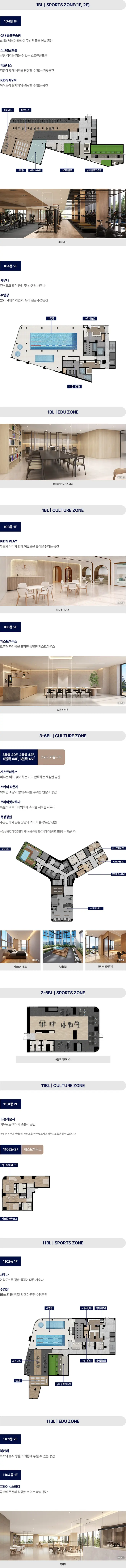 더샵 송도그란테르 커뮤니티 시설