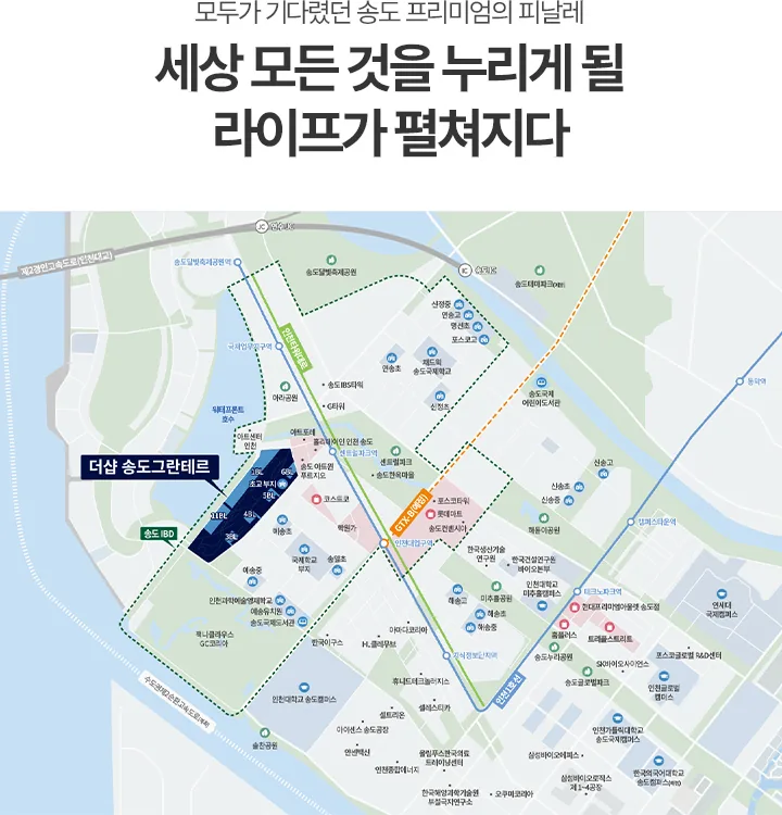 더샵 송도그란테르 입지환경
